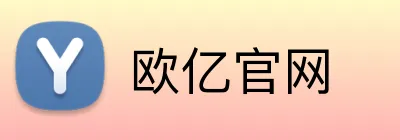 欧亿官网 Logo